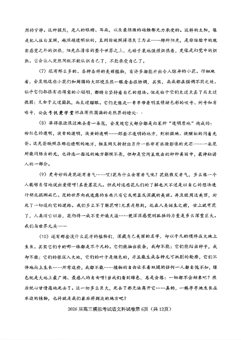 语文-2026届高三吉林五校联考(长春11高四平一中等)_2024-2026高三（6-6月题库）_2026年03月高三试卷_260317吉林五校联考(长春11高、四平一中等)2026届高三模拟考试