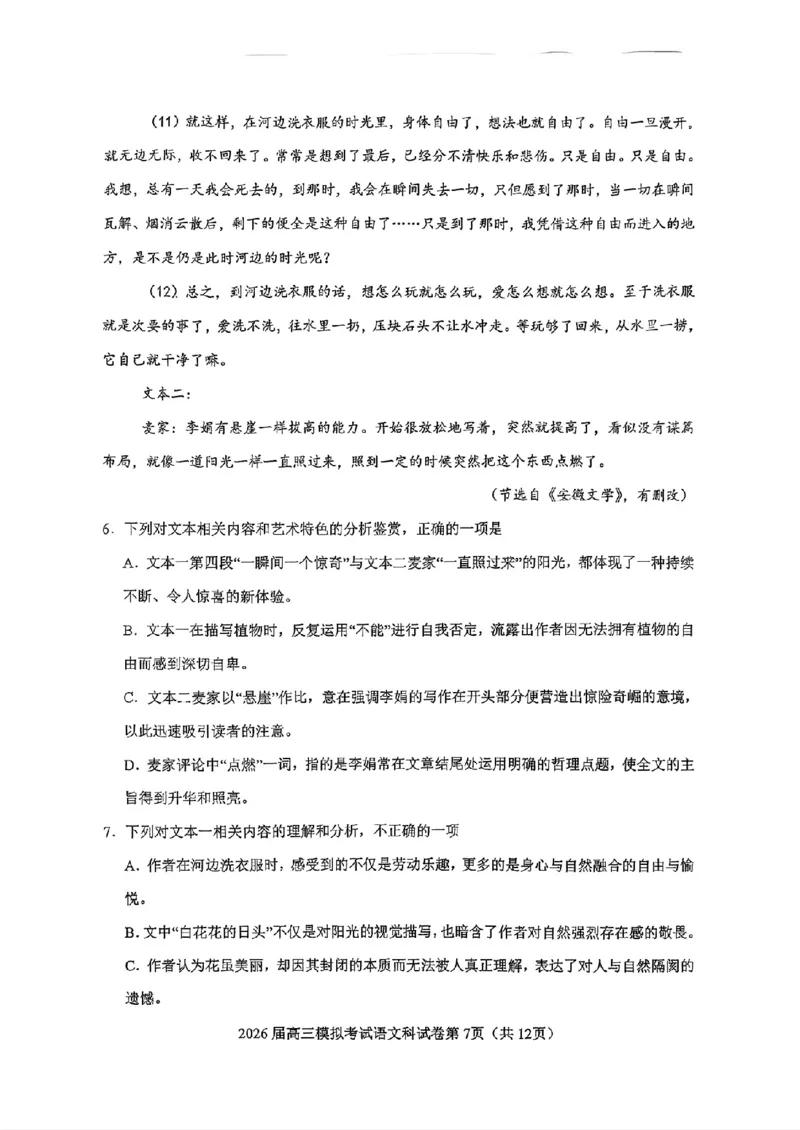 语文-2026届高三吉林五校联考(长春11高四平一中等)_2024-2026高三（6-6月题库）_2026年03月高三试卷_260317吉林五校联考(长春11高、四平一中等)2026届高三模拟考试