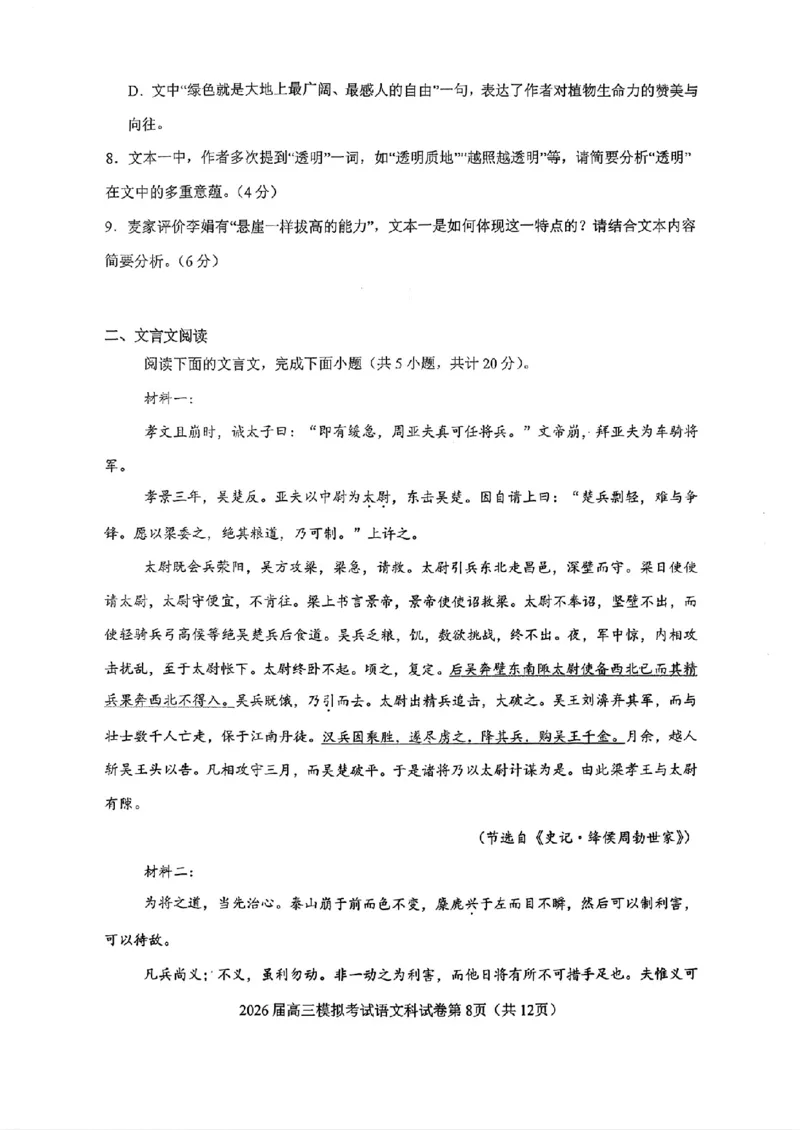 语文-2026届高三吉林五校联考(长春11高四平一中等)_2024-2026高三（6-6月题库）_2026年03月高三试卷_260317吉林五校联考(长春11高、四平一中等)2026届高三模拟考试