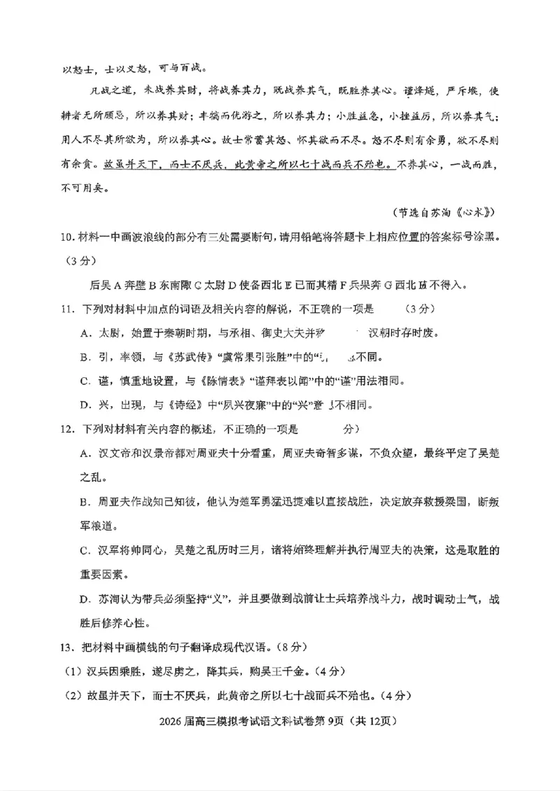 语文-2026届高三吉林五校联考(长春11高四平一中等)_2024-2026高三（6-6月题库）_2026年03月高三试卷_260317吉林五校联考(长春11高、四平一中等)2026届高三模拟考试