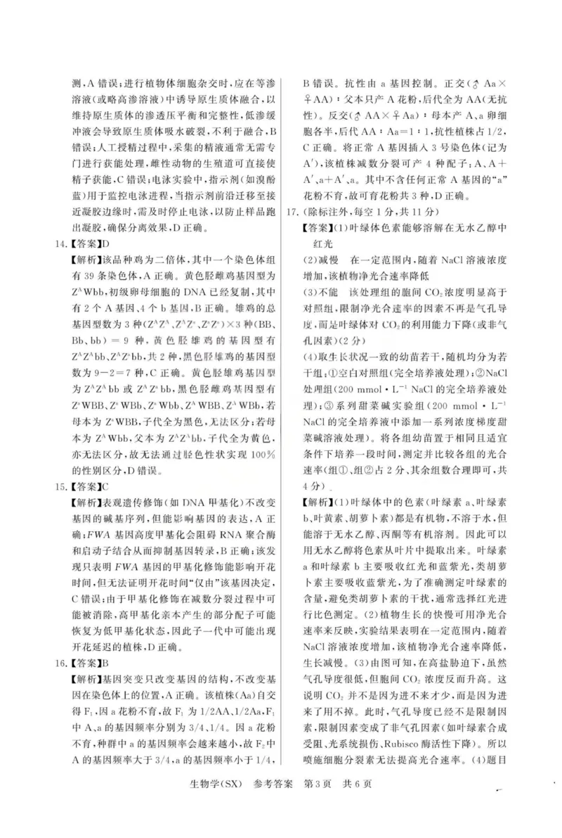 生物-山西版八省T8联考2026届高三年级四月阶段练习_2024-2026高三（6-6月题库）_2026年04月高三试卷_2604092026届八省八校T8联考高三下学期4月联合测评
