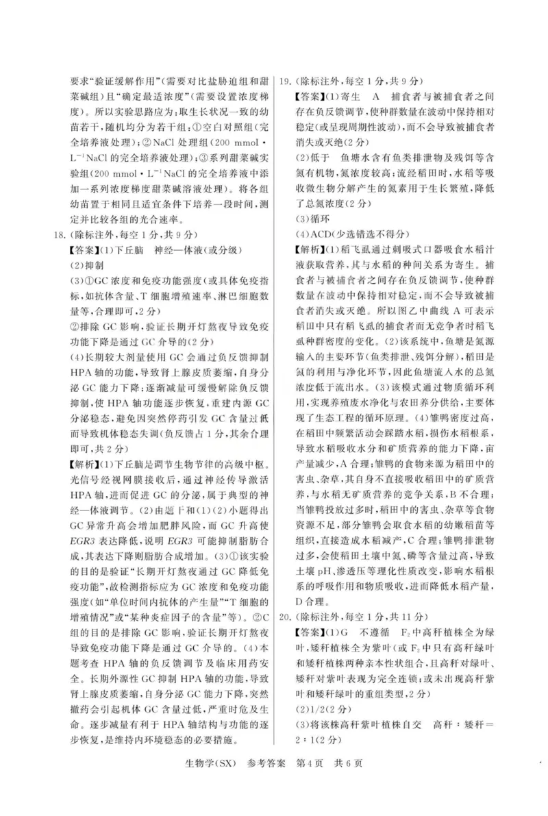 生物-山西版八省T8联考2026届高三年级四月阶段练习_2024-2026高三（6-6月题库）_2026年04月高三试卷_2604092026届八省八校T8联考高三下学期4月联合测评