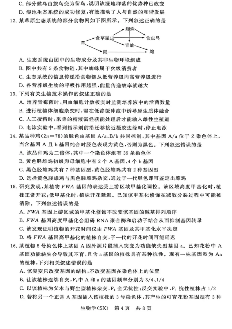 生物-山西版八省T8联考2026届高三年级四月阶段练习_2024-2026高三（6-6月题库）_2026年04月高三试卷_2604092026届八省八校T8联考高三下学期4月联合测评