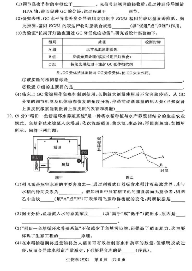 生物-山西版八省T8联考2026届高三年级四月阶段练习_2024-2026高三（6-6月题库）_2026年04月高三试卷_2604092026届八省八校T8联考高三下学期4月联合测评