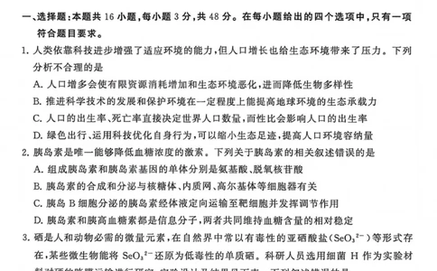 生物-山西版八省T8联考2026届高三年级四月阶段练习_2024-2026高三（6-6月题库）_2026年04月高三试卷_2604092026届八省八校T8联考高三下学期4月联合测评