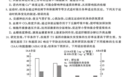 生物-山西版八省T8联考2026届高三年级四月阶段练习_2024-2026高三（6-6月题库）_2026年04月高三试卷_2604092026届八省八校T8联考高三下学期4月联合测评