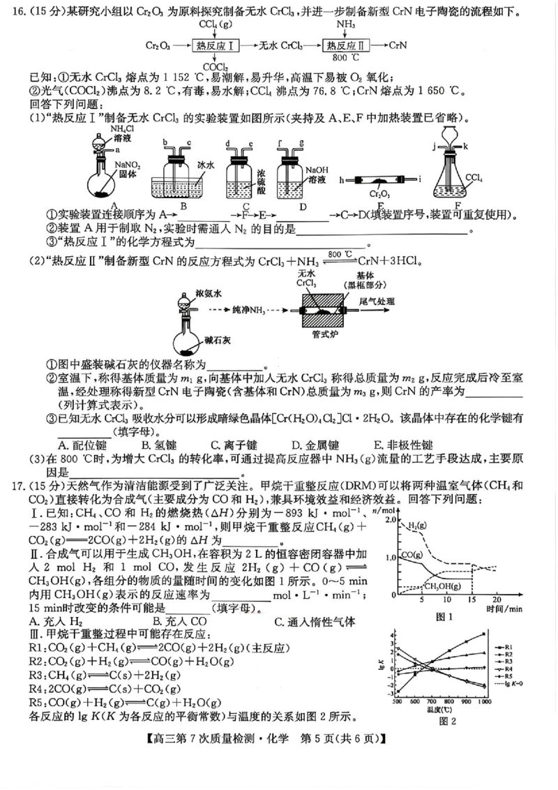 化学试题2026山西九师联盟高三第7次质量检测3.5-6_2024-2026高三（6-6月题库）_2026年03月高三试卷_2603082026届山西九师联盟高三第7次质量检测（全科）