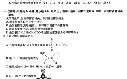 化学试题2026山西九师联盟高三第7次质量检测3.5-6_2024-2026高三（6-6月题库）_2026年03月高三试卷_2603082026届山西九师联盟高三第7次质量检测（全科）
