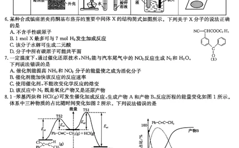 化学试题2026山西九师联盟高三第7次质量检测3.5-6_2024-2026高三（6-6月题库）_2026年03月高三试卷_2603082026届山西九师联盟高三第7次质量检测（全科）