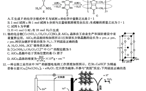 化学试题2026山西九师联盟高三第7次质量检测3.5-6_2024-2026高三（6-6月题库）_2026年03月高三试卷_2603082026届山西九师联盟高三第7次质量检测（全科）