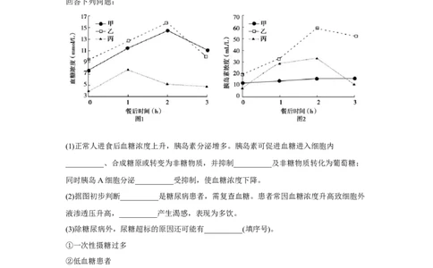 易错点12体液调节-2021年高考生物一轮复习易错题（学生版）_新高考复习资料_2023年新高考复习资料_一轮复习_2023年新高考大一轮复习讲义_赠2021年高考生物一轮复习易错题