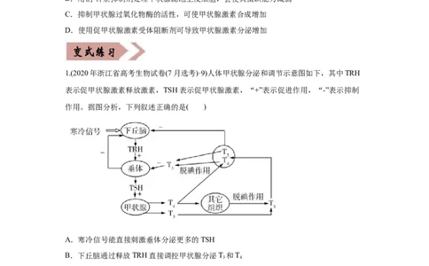 易错点12体液调节-2021年高考生物一轮复习易错题（学生版）_新高考复习资料_2023年新高考复习资料_一轮复习_2023年新高考大一轮复习讲义_赠2021年高考生物一轮复习易错题