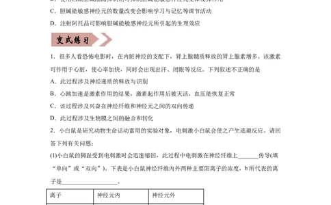 易错点12体液调节-2021年高考生物一轮复习易错题（学生版）_新高考复习资料_2023年新高考复习资料_一轮复习_2023年新高考大一轮复习讲义_赠2021年高考生物一轮复习易错题