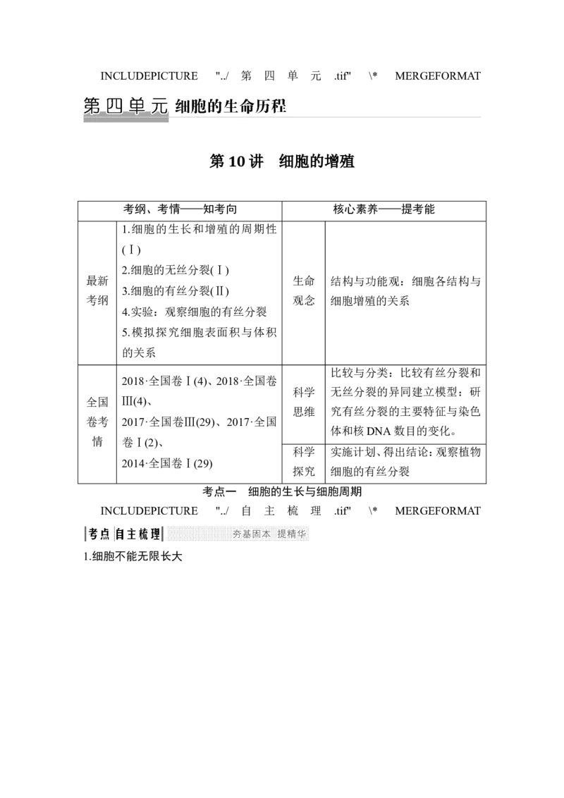 必修一第四单元第10讲_新高考复习资料_2022年新高考复习资料_2022年一轮复习最新版_1.2022年高考生物一轮复习全国通用版_2022年新高考生物一轮复习讲义（最新版）_赠送word习题库