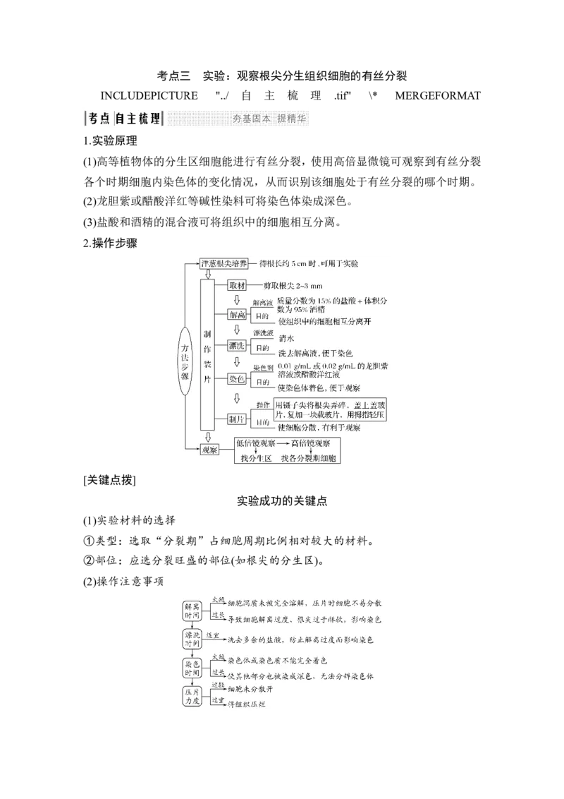 必修一第四单元第10讲_新高考复习资料_2022年新高考复习资料_2022年一轮复习最新版_1.2022年高考生物一轮复习全国通用版_2022年新高考生物一轮复习讲义（最新版）_赠送word习题库