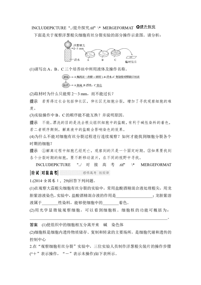 必修一第四单元第10讲_新高考复习资料_2022年新高考复习资料_2022年一轮复习最新版_1.2022年高考生物一轮复习全国通用版_2022年新高考生物一轮复习讲义（最新版）_赠送word习题库