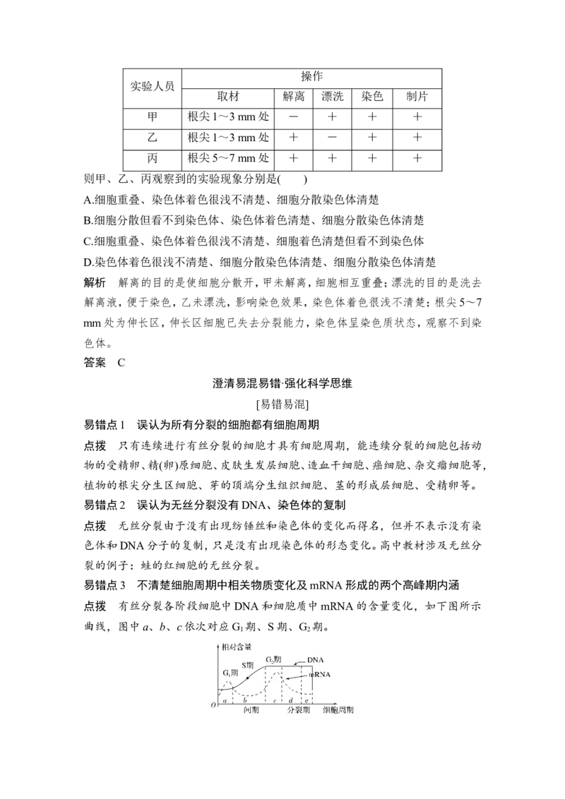 必修一第四单元第10讲_新高考复习资料_2022年新高考复习资料_2022年一轮复习最新版_1.2022年高考生物一轮复习全国通用版_2022年新高考生物一轮复习讲义（最新版）_赠送word习题库