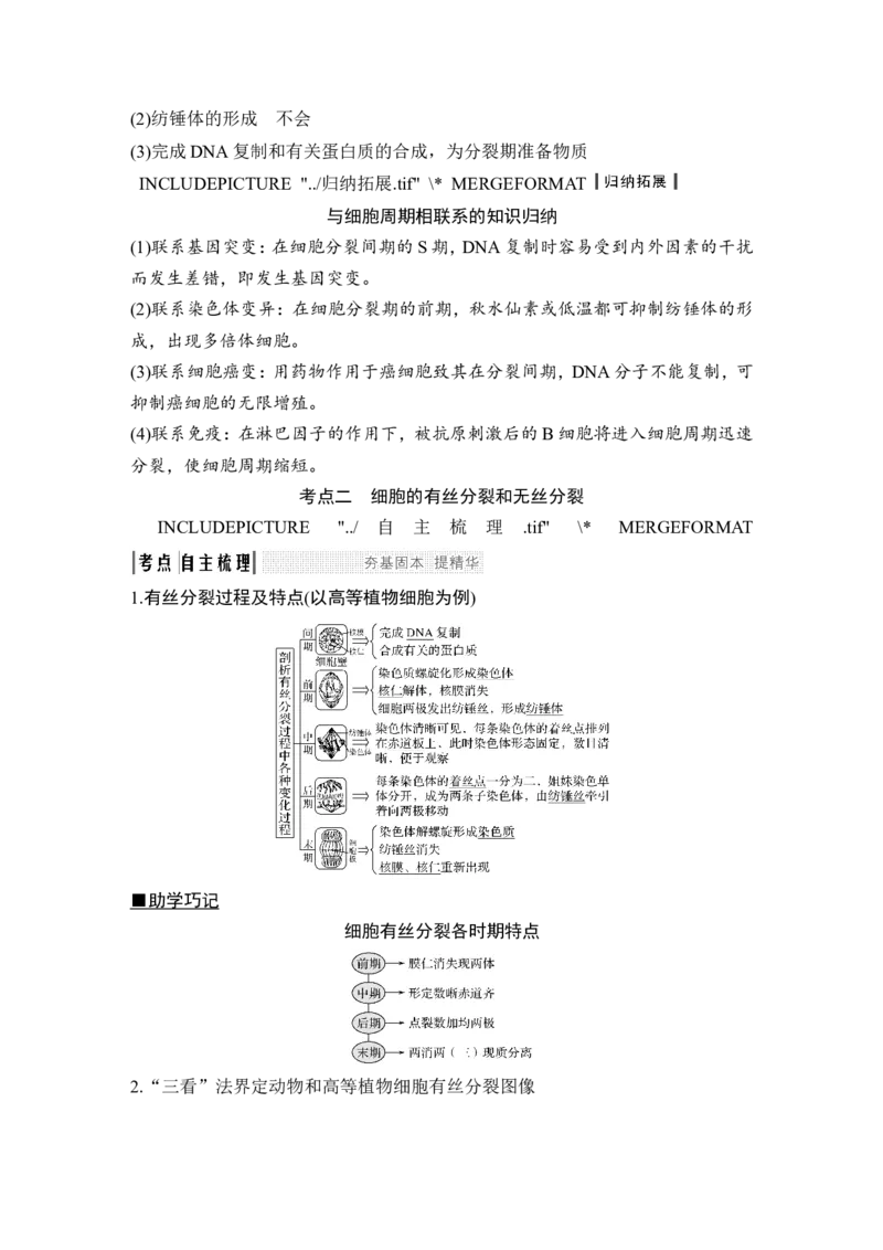 必修一第四单元第10讲_新高考复习资料_2022年新高考复习资料_2022年一轮复习最新版_1.2022年高考生物一轮复习全国通用版_2022年新高考生物一轮复习讲义（最新版）_赠送word习题库