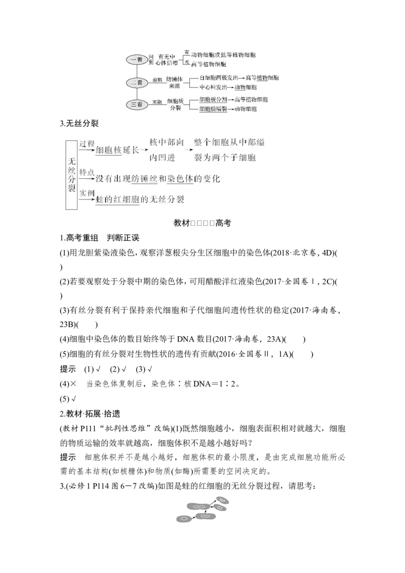 必修一第四单元第10讲_新高考复习资料_2022年新高考复习资料_2022年一轮复习最新版_1.2022年高考生物一轮复习全国通用版_2022年新高考生物一轮复习讲义（最新版）_赠送word习题库