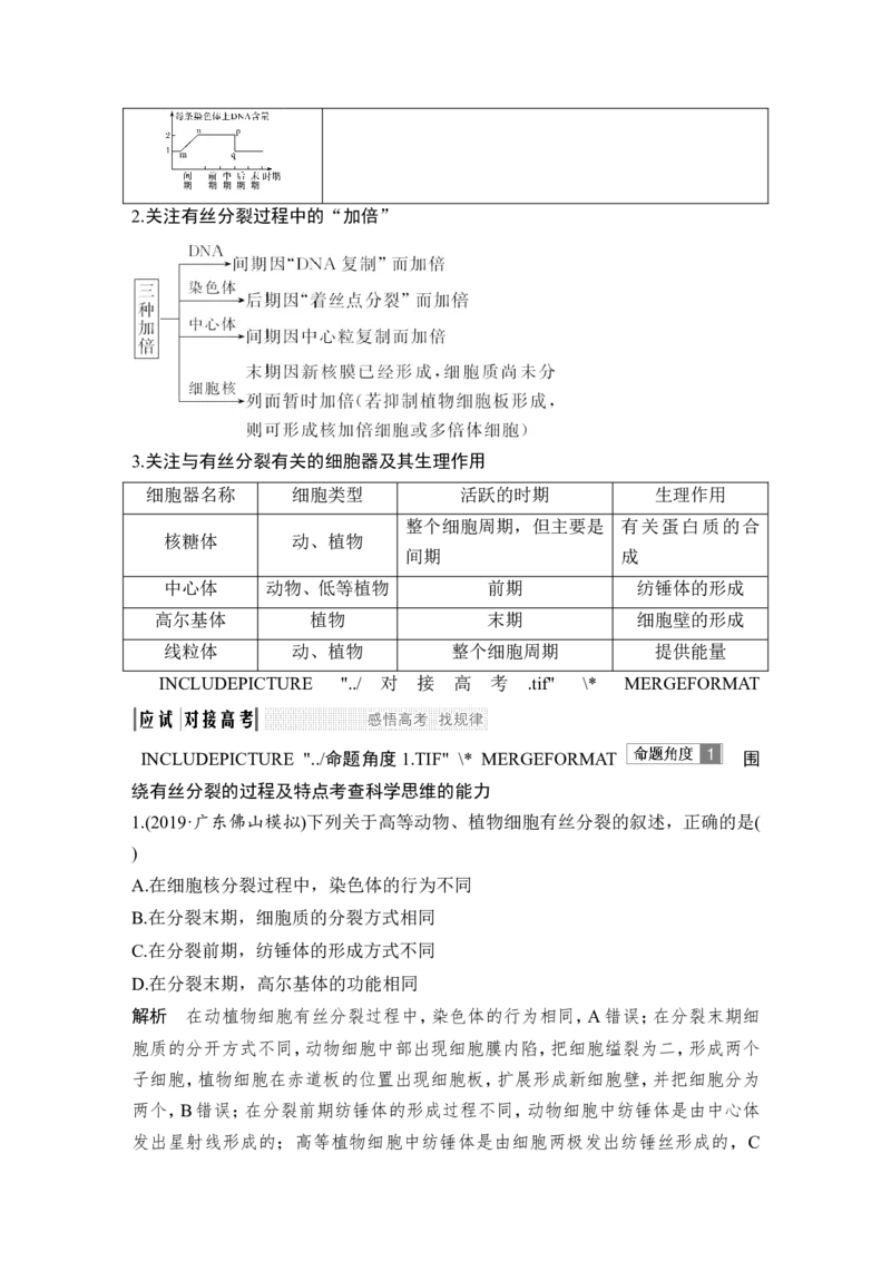 必修一第四单元第10讲_新高考复习资料_2022年新高考复习资料_2022年一轮复习最新版_1.2022年高考生物一轮复习全国通用版_2022年新高考生物一轮复习讲义（最新版）_赠送word习题库