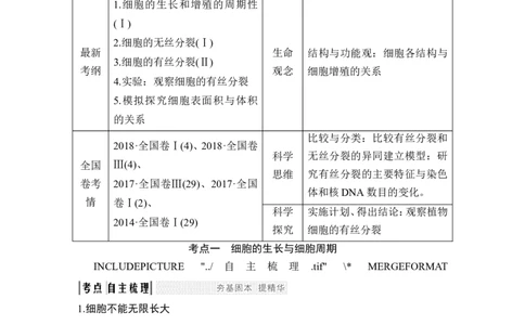 必修一第四单元第10讲_新高考复习资料_2022年新高考复习资料_2022年一轮复习最新版_1.2022年高考生物一轮复习全国通用版_2022年新高考生物一轮复习讲义（最新版）_赠送word习题库