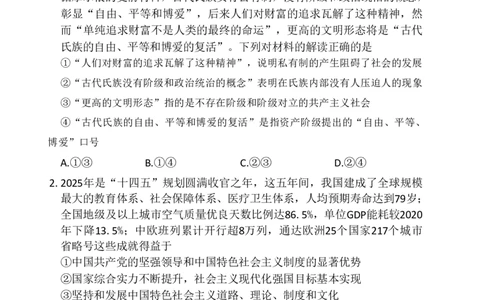 百师联盟2026届高三二轮复习联考（一）政治_2024-2026高三（6-6月题库）_2026年03月高三试卷_260328百师联盟2026届高三二轮复习联考（一）（全科）