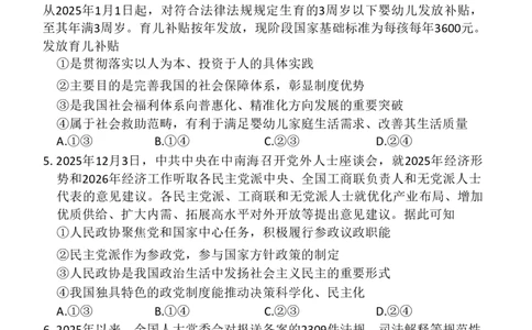 百师联盟2026届高三二轮复习联考（一）政治_2024-2026高三（6-6月题库）_2026年03月高三试卷_260328百师联盟2026届高三二轮复习联考（一）（全科）