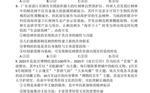 百师联盟2026届高三二轮复习联考（一）政治_2024-2026高三（6-6月题库）_2026年03月高三试卷_260328百师联盟2026届高三二轮复习联考（一）（全科）