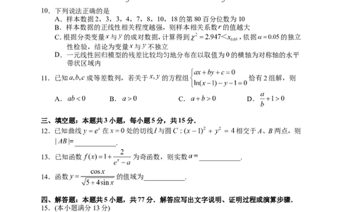 数学试题_2024-2026高三（6-6月题库）_2026年04月高三试卷_260401湖南省常德市2026届高三年级3月模拟（全科）_湖南省常德市2026届高三年级3月模拟数学试卷