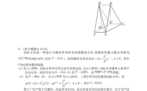 数学试题_2024-2026高三（6-6月题库）_2026年04月高三试卷_260401湖南省常德市2026届高三年级3月模拟（全科）_湖南省常德市2026届高三年级3月模拟数学试卷