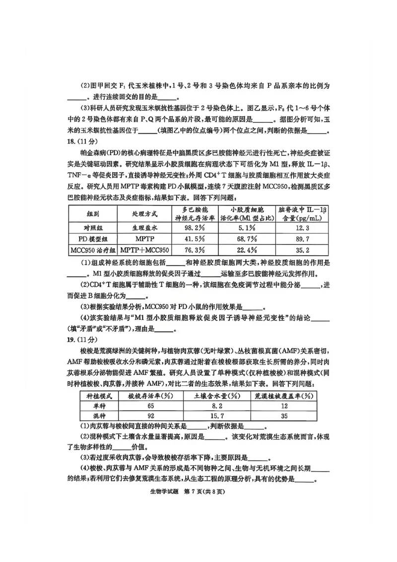 四川省成都市2023级高三第二次模拟测试生物_2024-2026高三（6-6月题库）_2026年03月高三试卷_260326四川省成都市2023级高三第二次模拟测试（全科）