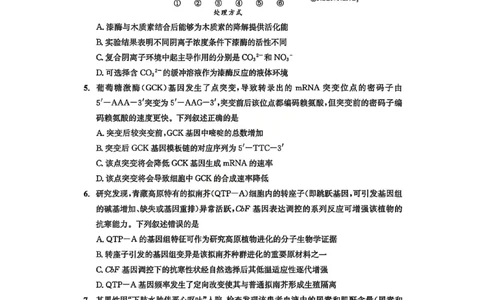四川省成都市2023级高三第二次模拟测试生物_2024-2026高三（6-6月题库）_2026年03月高三试卷_260326四川省成都市2023级高三第二次模拟测试（全科）