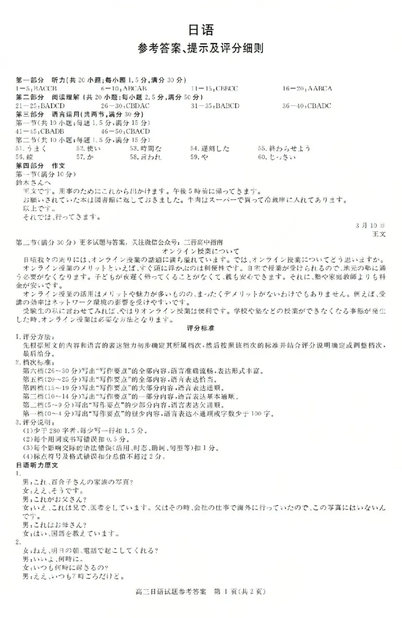 日语答案_2024-2026高三（6-6月题库）_2026年03月高三试卷_260314山西运城市2026届高考考前模拟测试（运城一模）（全科）_2026届山西省运城市高考考前模拟测试下学期高三日语试题