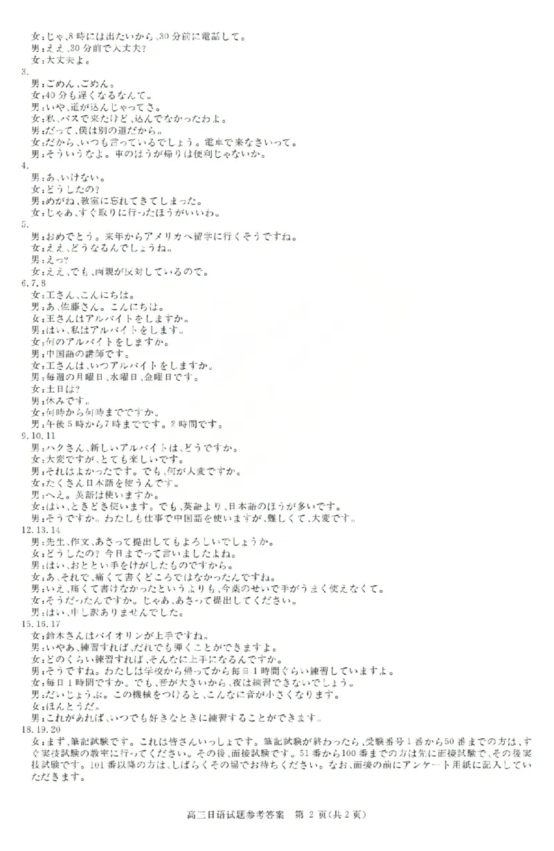 日语答案_2024-2026高三（6-6月题库）_2026年03月高三试卷_260314山西运城市2026届高考考前模拟测试（运城一模）（全科）_2026届山西省运城市高考考前模拟测试下学期高三日语试题