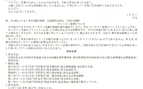 日语答案_2024-2026高三（6-6月题库）_2026年03月高三试卷_260314山西运城市2026届高考考前模拟测试（运城一模）（全科）_2026届山西省运城市高考考前模拟测试下学期高三日语试题
