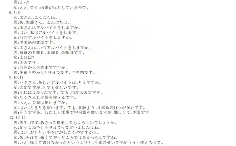 日语答案_2024-2026高三（6-6月题库）_2026年03月高三试卷_260314山西运城市2026届高考考前模拟测试（运城一模）（全科）_2026届山西省运城市高考考前模拟测试下学期高三日语试题