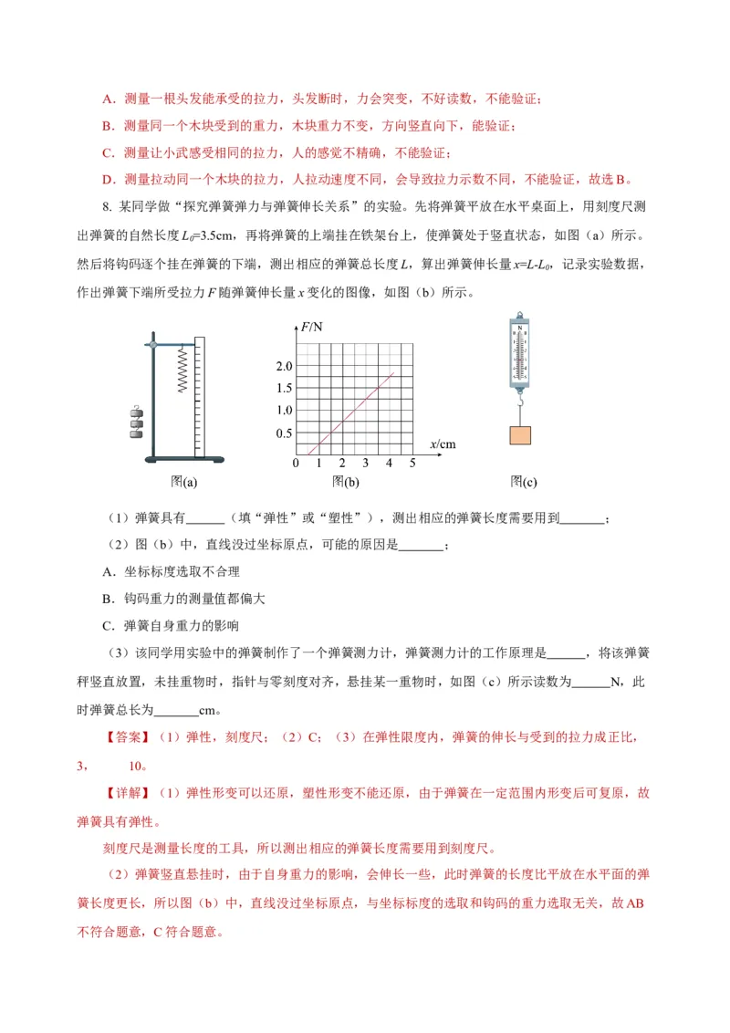 7.2弹力（导学案）-八年级物理下册同步备课系列（人教版）教师版_初物_2024人教版初中物理八九年级上下册课件教案PPT试题电子版资料_八年级下册教案_第七单元