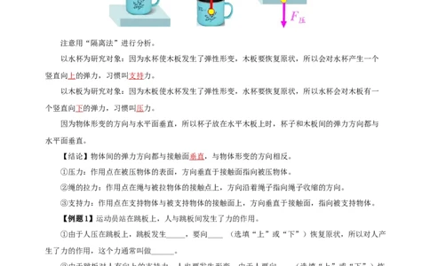 7.2弹力（导学案）-八年级物理下册同步备课系列（人教版）教师版_初物_2024人教版初中物理八九年级上下册课件教案PPT试题电子版资料_八年级下册教案_第七单元