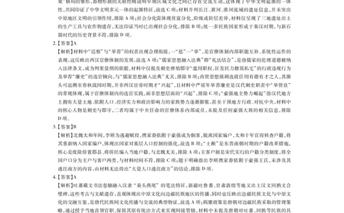 26届3月广东高三&middot;历史答案_2024-2026高三（6-6月题库）_2026年03月高三试卷_260328广东江西稳派智慧上进教育联考2026届高三年级3月二轮复习阶段检测（全科）_历史