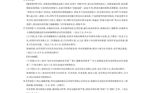 26届3月广东高三&middot;历史答案_2024-2026高三（6-6月题库）_2026年03月高三试卷_260328广东江西稳派智慧上进教育联考2026届高三年级3月二轮复习阶段检测（全科）_历史