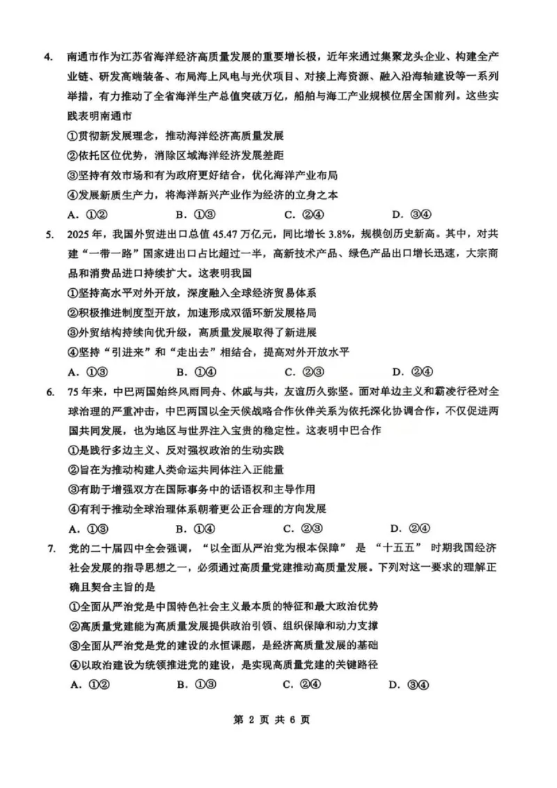 政治_2024-2026高三（6-6月题库）_2026年02月高三试卷_2602272026年湖北省高三2月检测试卷（全科）_政治