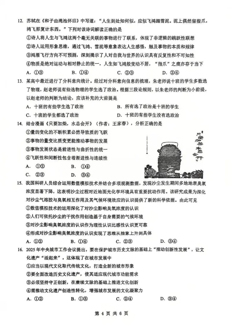 政治_2024-2026高三（6-6月题库）_2026年02月高三试卷_2602272026年湖北省高三2月检测试卷（全科）_政治