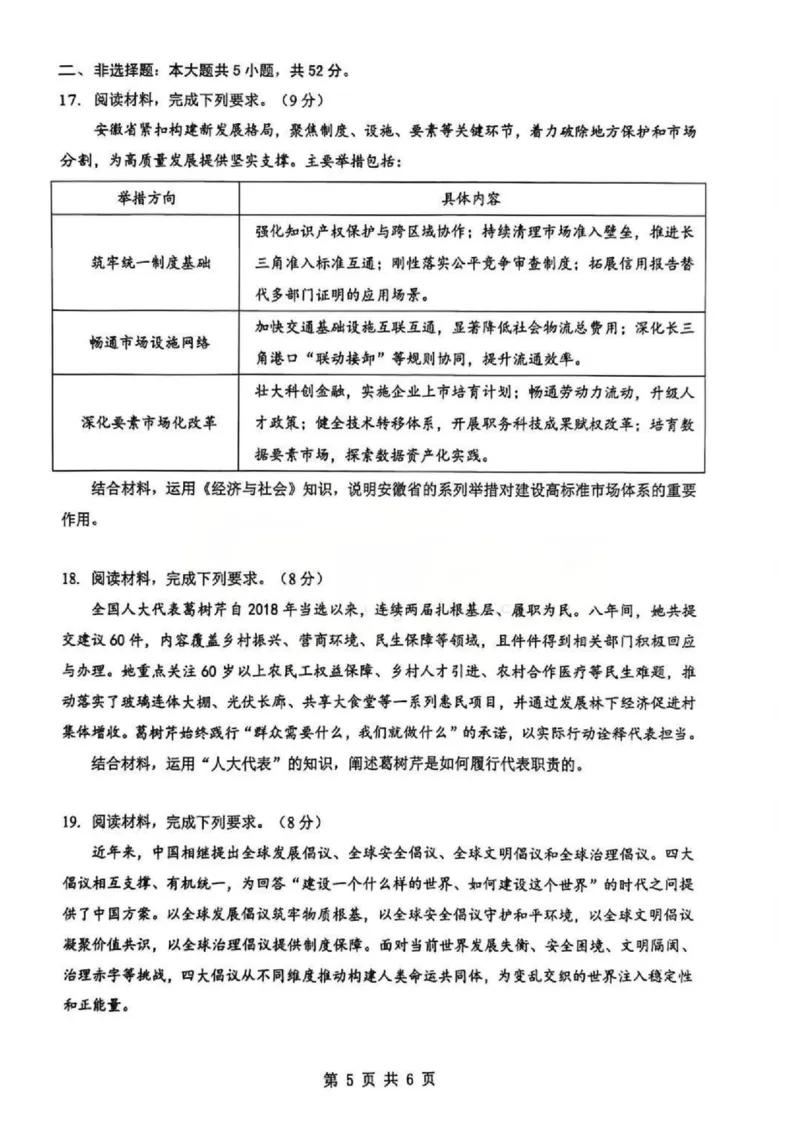 政治_2024-2026高三（6-6月题库）_2026年02月高三试卷_2602272026年湖北省高三2月检测试卷（全科）_政治