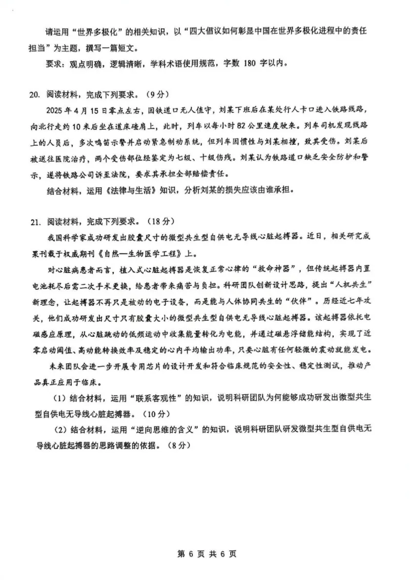 政治_2024-2026高三（6-6月题库）_2026年02月高三试卷_2602272026年湖北省高三2月检测试卷（全科）_政治
