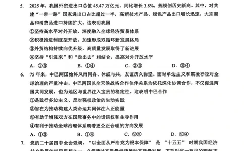 政治_2024-2026高三（6-6月题库）_2026年02月高三试卷_2602272026年湖北省高三2月检测试卷（全科）_政治
