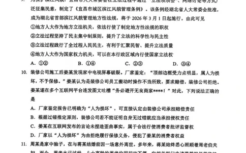 政治_2024-2026高三（6-6月题库）_2026年02月高三试卷_2602272026年湖北省高三2月检测试卷（全科）_政治