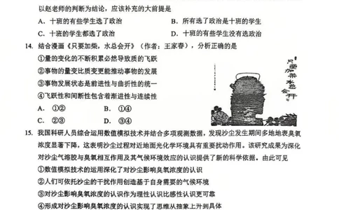 政治_2024-2026高三（6-6月题库）_2026年02月高三试卷_2602272026年湖北省高三2月检测试卷（全科）_政治