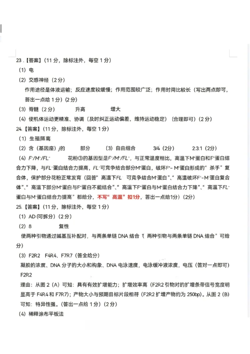 生物答案-2026年黑龙江省哈尔滨市高考第一次模拟考试_2024-2026高三（6-6月题库）_2026年04月高三试卷_260411黑龙江省哈尔滨市2026届高三下学期第一次模拟考试（全科）