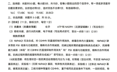 生物答案-2026年黑龙江省哈尔滨市高考第一次模拟考试_2024-2026高三（6-6月题库）_2026年04月高三试卷_260411黑龙江省哈尔滨市2026届高三下学期第一次模拟考试（全科）