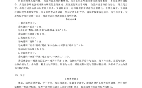 政治试题卷答案_2024-2026高三（6-6月题库）_2026年04月高三试卷_260427内蒙古呼和浩特市2026届高三年级第二次质量数据监测（全科）